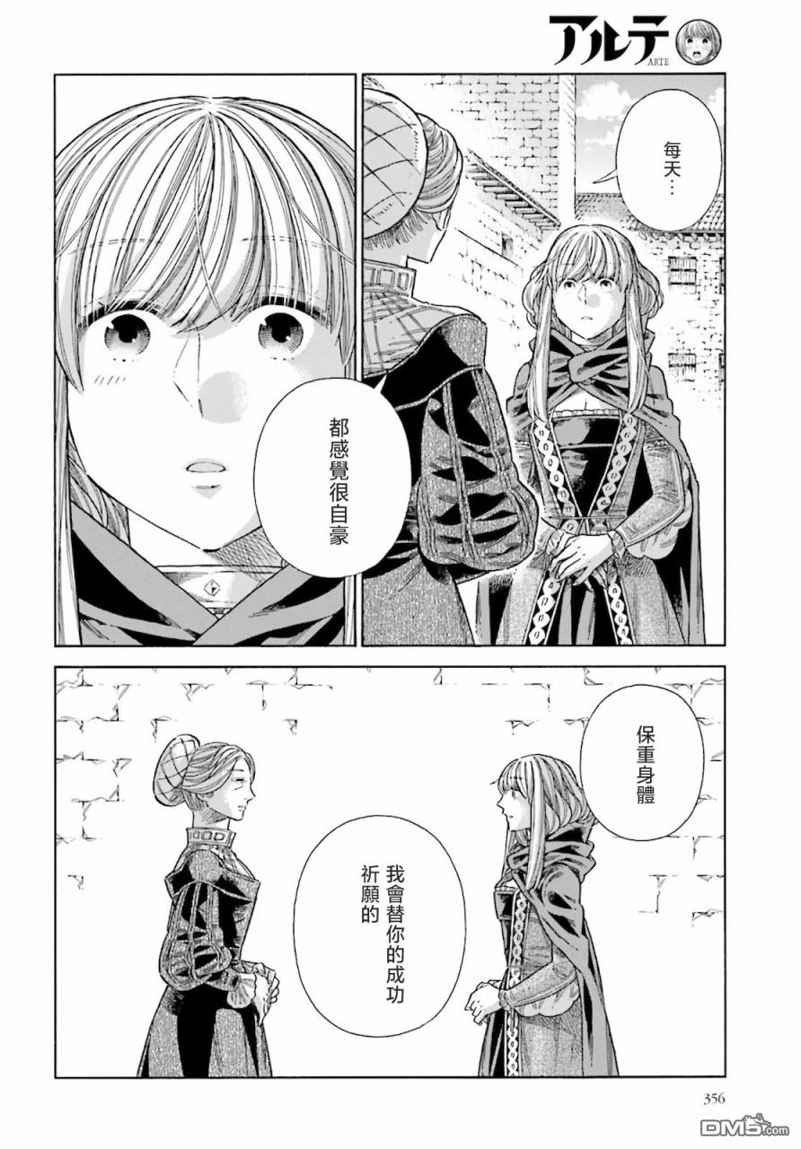 ARTE 第72话 第28页