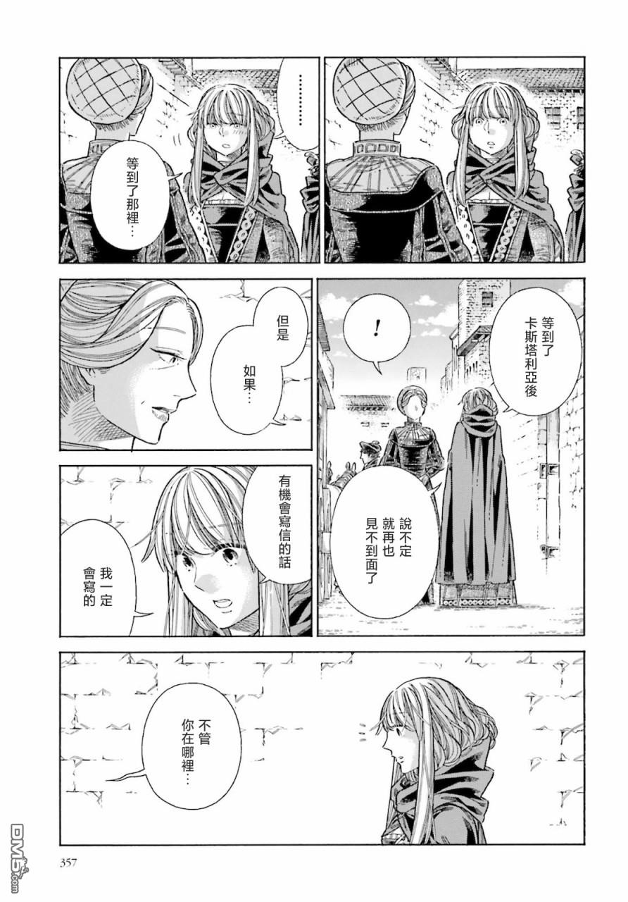 ARTE 第72话 第29页
