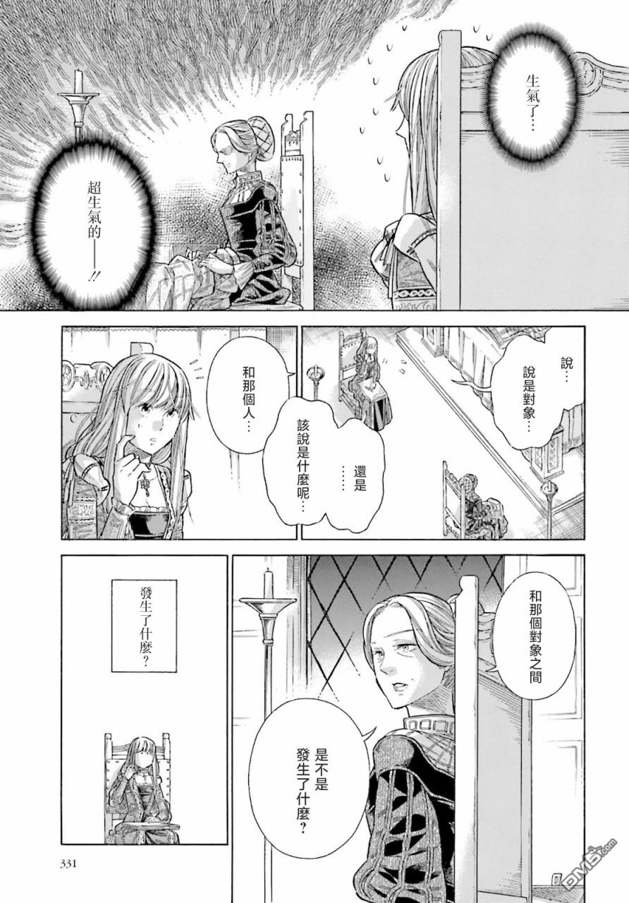 ARTE 第72话 第3页
