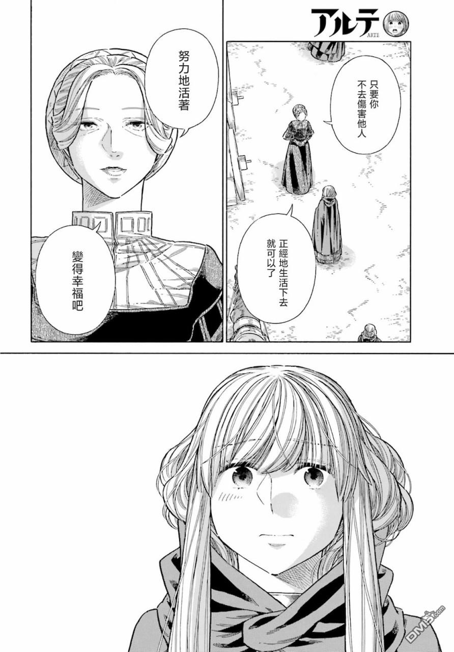 ARTE 第72话 第30页