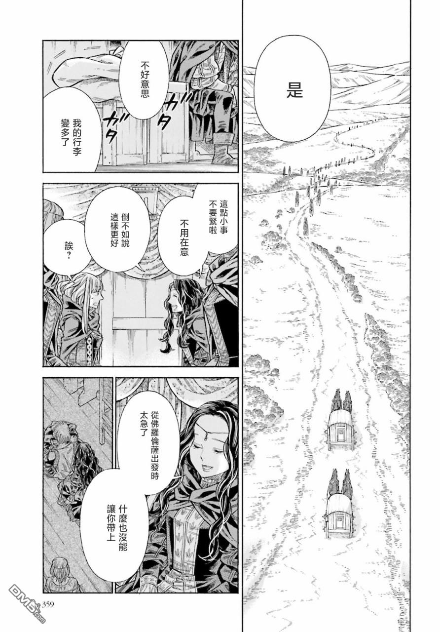 ARTE 第72话 第31页