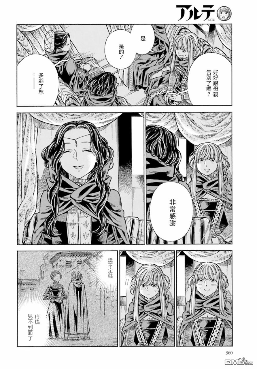 ARTE 第72话 第32页