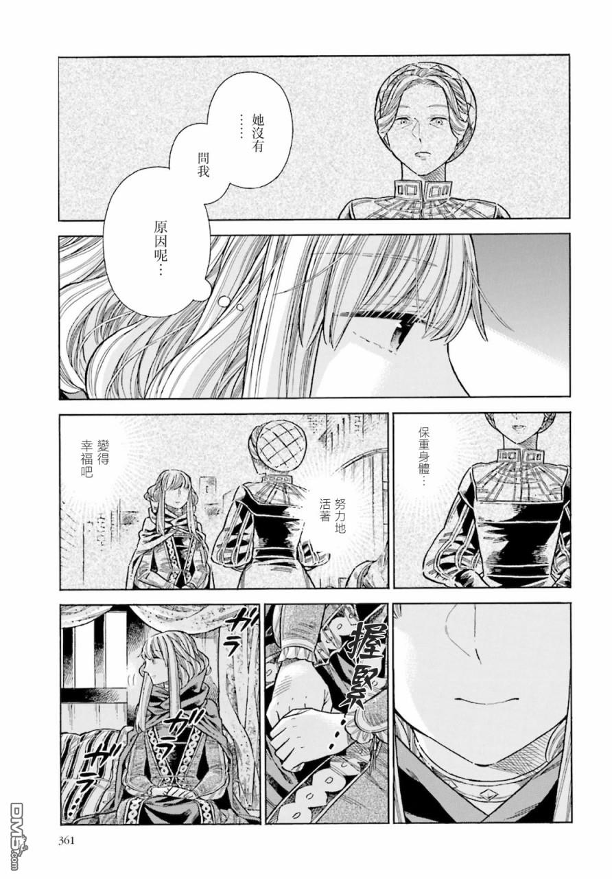 ARTE 第72话 第33页