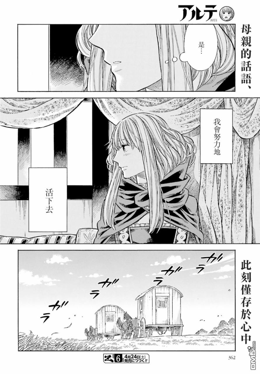 ARTE 第72话 第34页