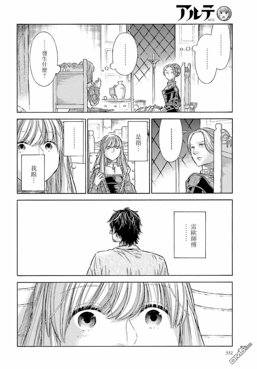 ARTE 第72话 第4页