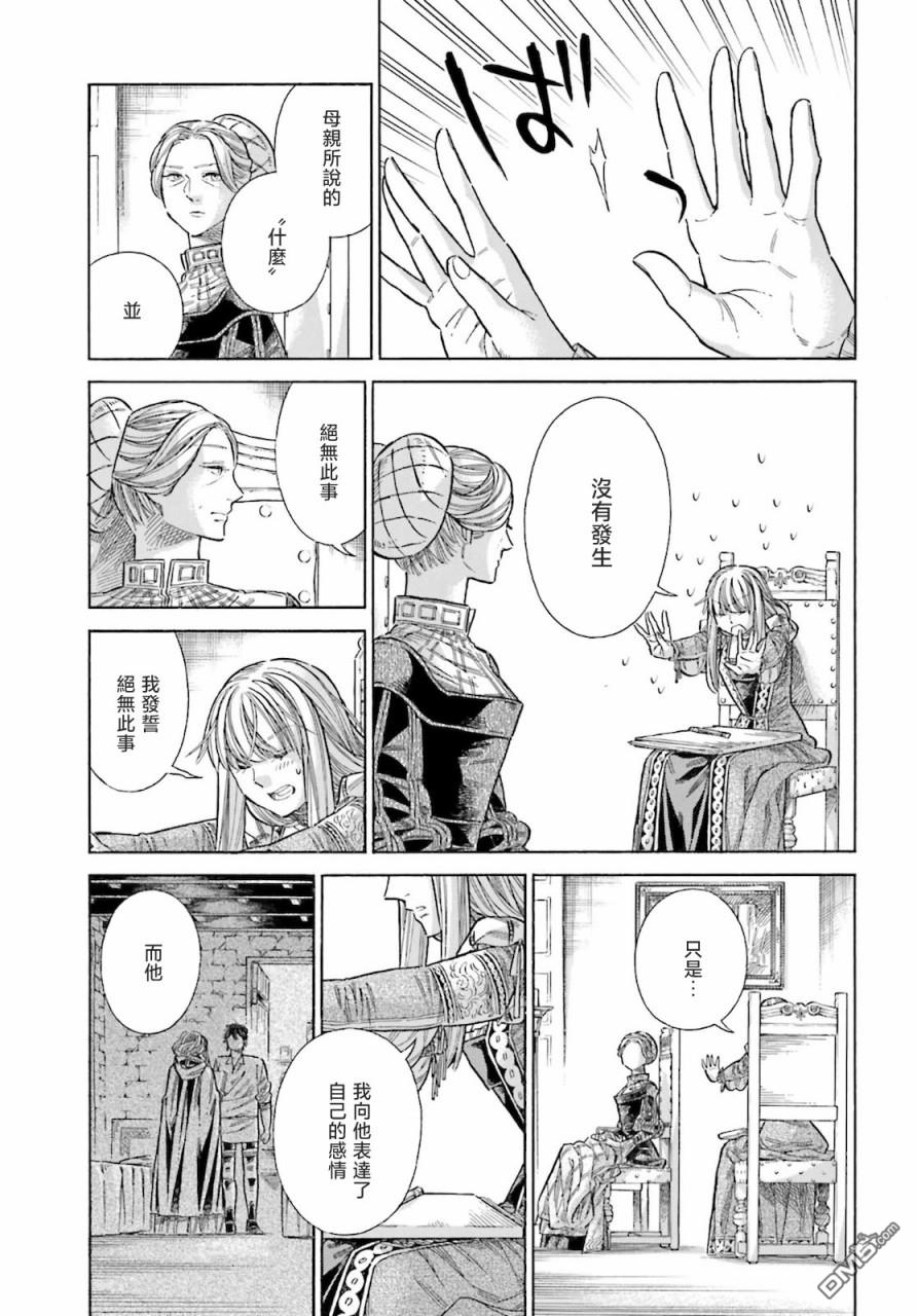 ARTE 第72话 第5页