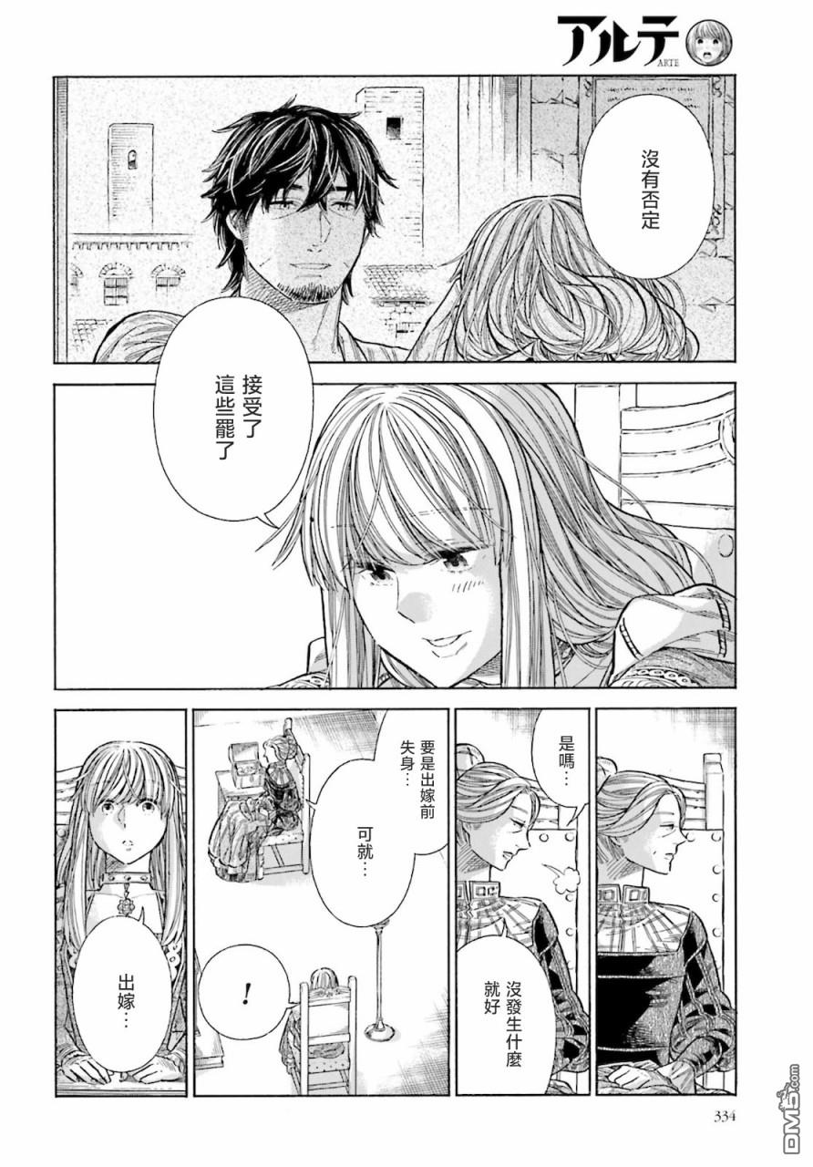 ARTE 第72话 第6页