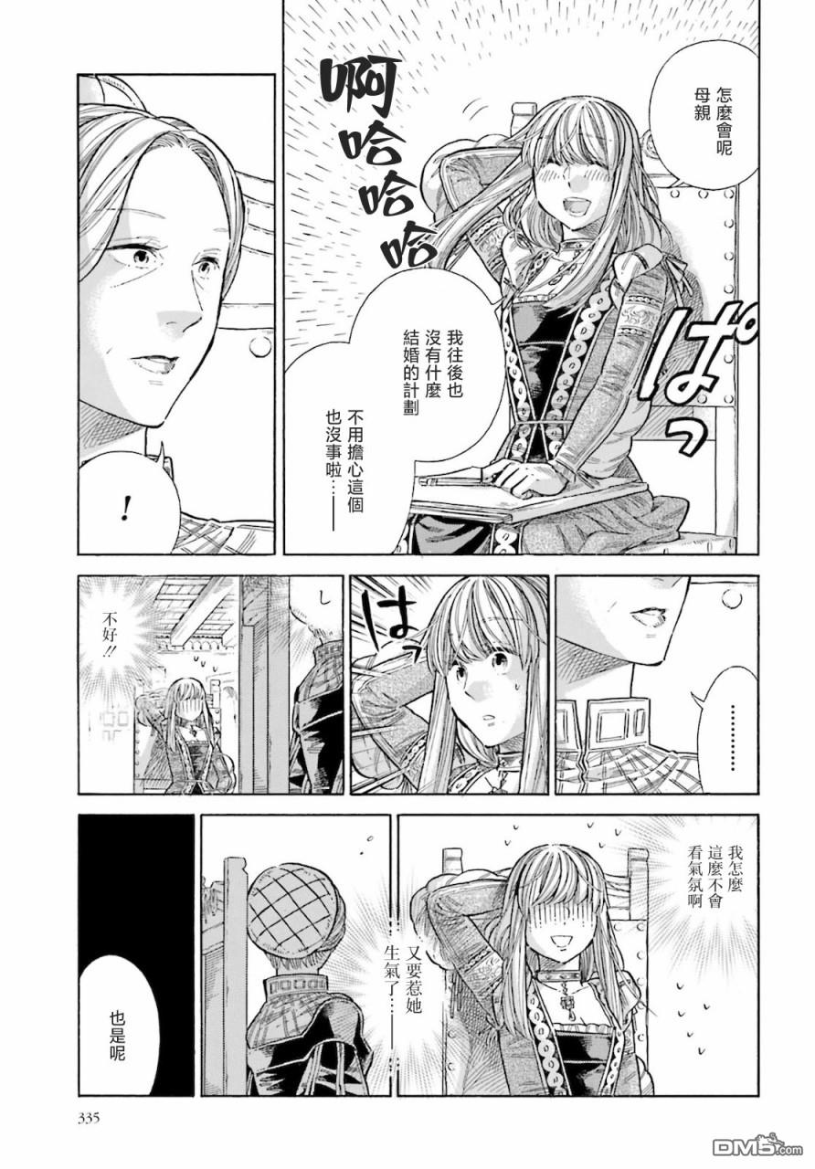 ARTE 第72话 第7页