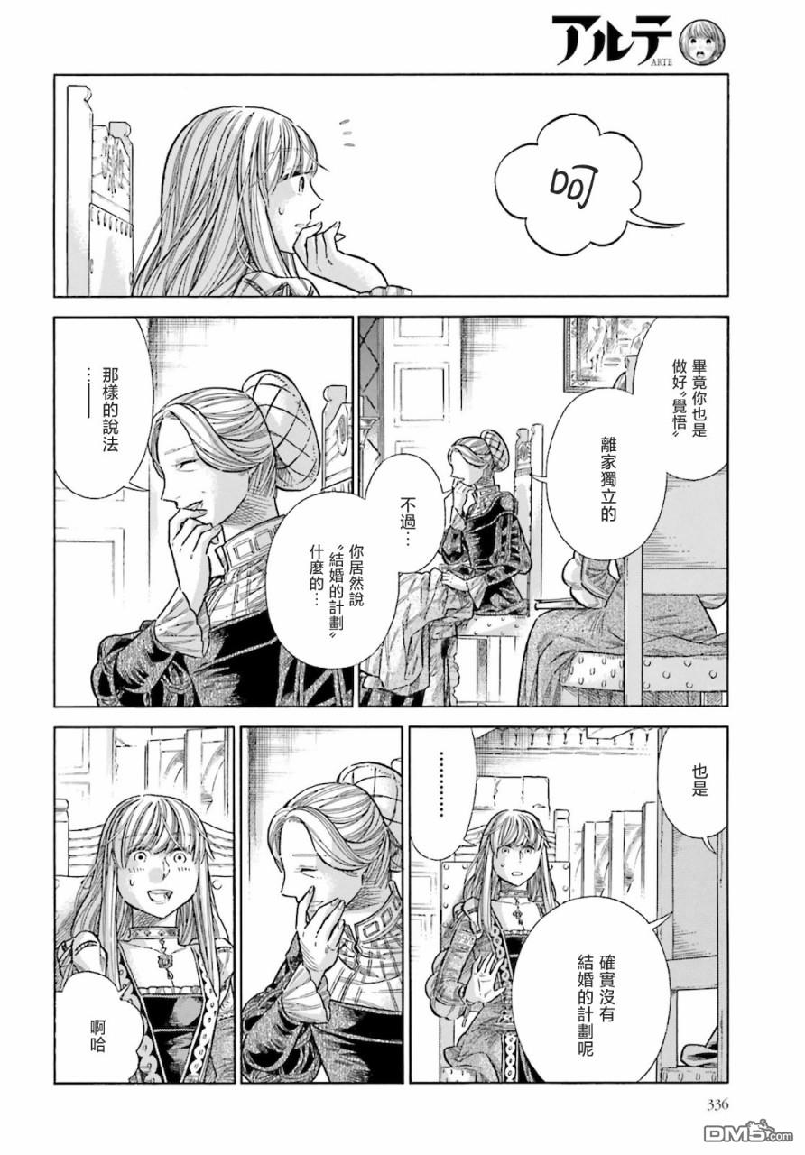 ARTE 第72话 第8页