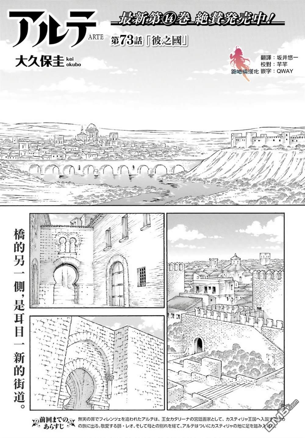 ARTE 第73话 第1页