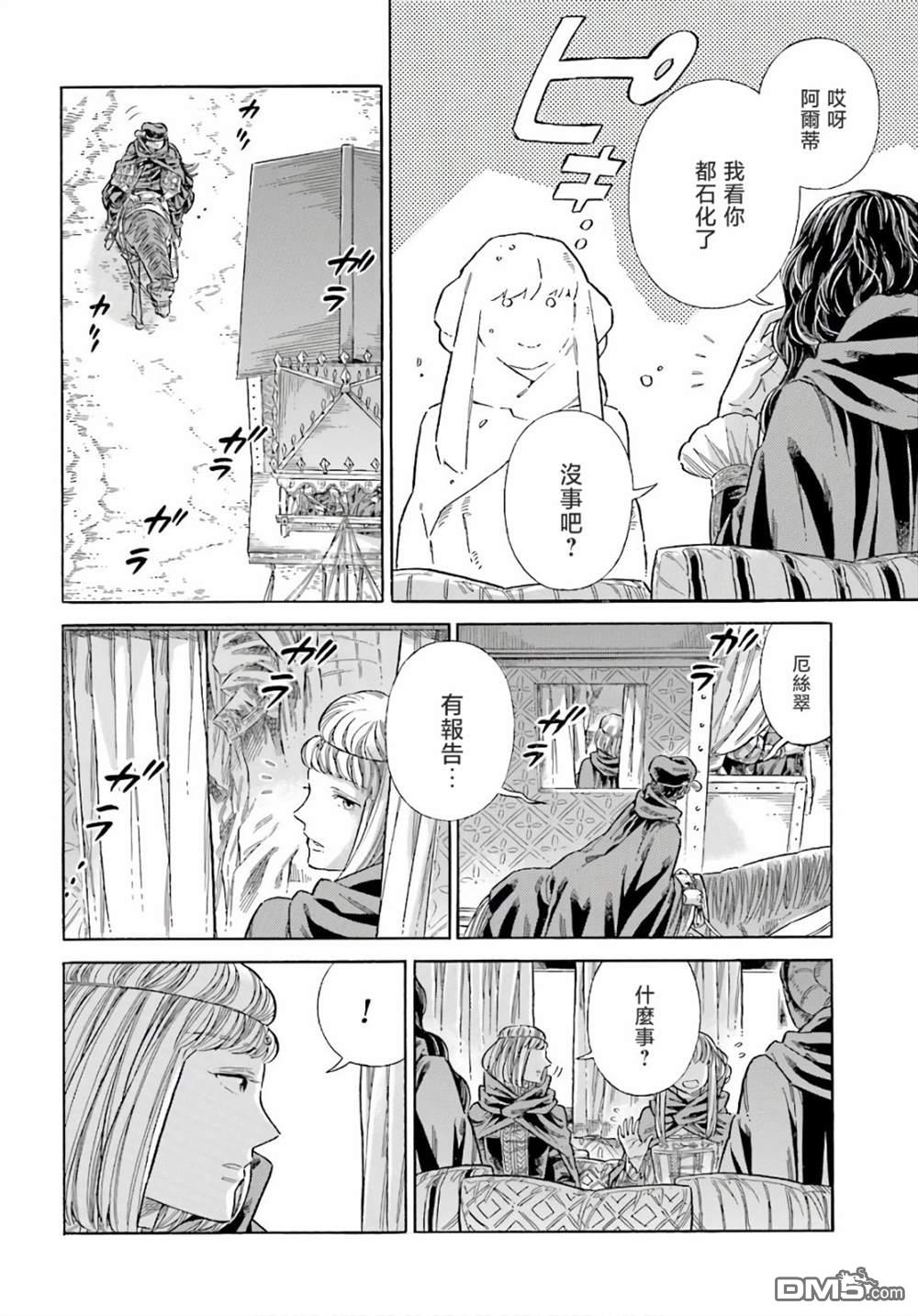 ARTE 第73话 第10页