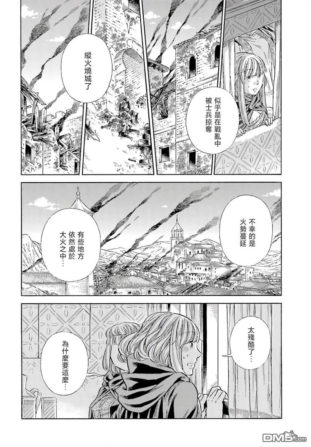 ARTE 第73话 第12页