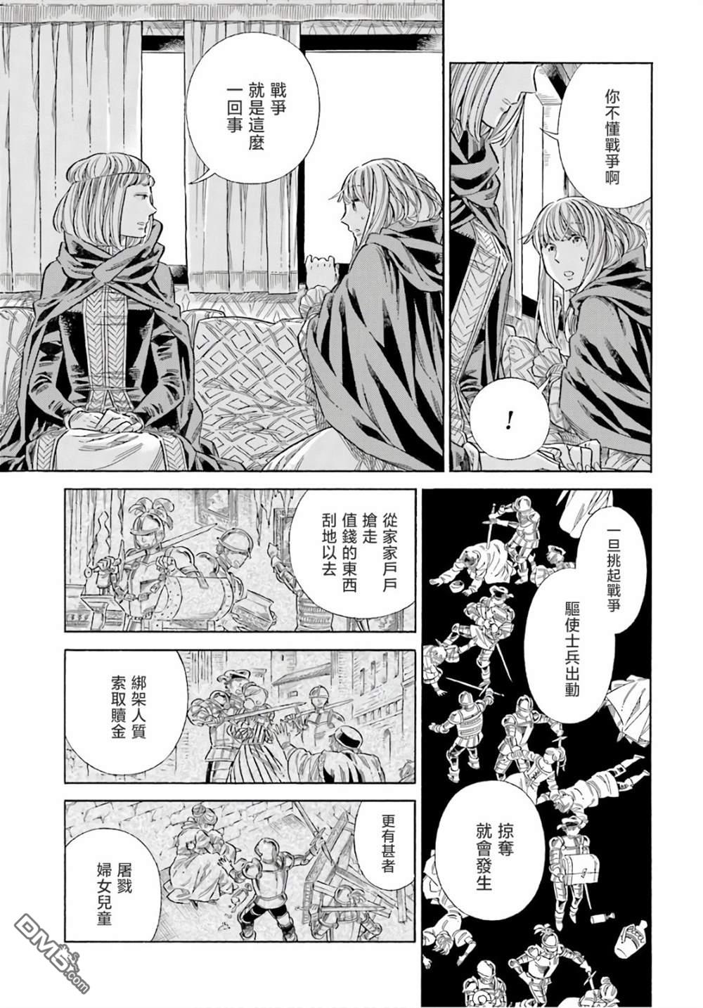 ARTE 第73话 第13页