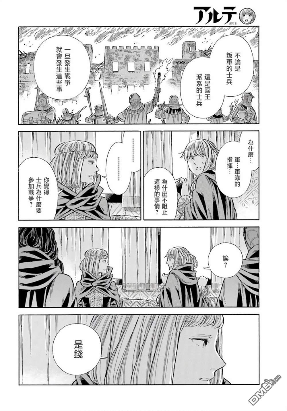 ARTE 第73话 第14页