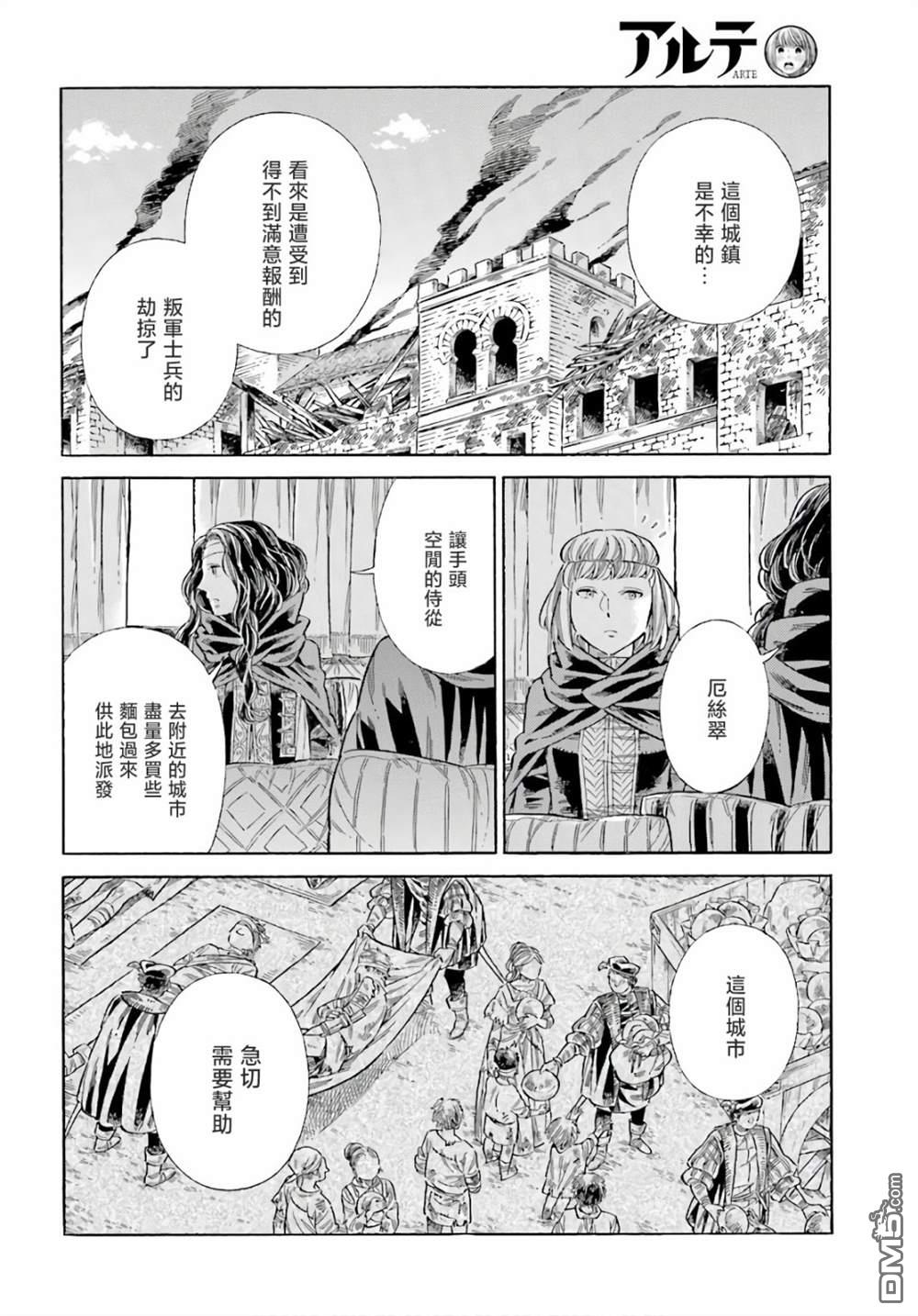 ARTE 第73话 第16页