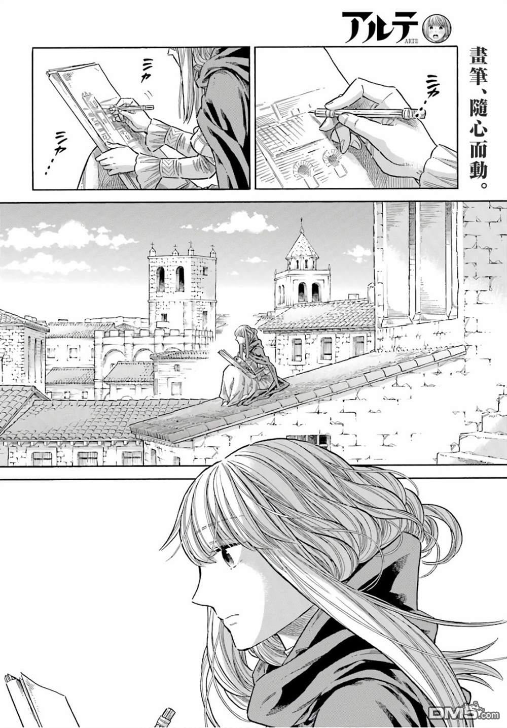 ARTE 第73话 第2页