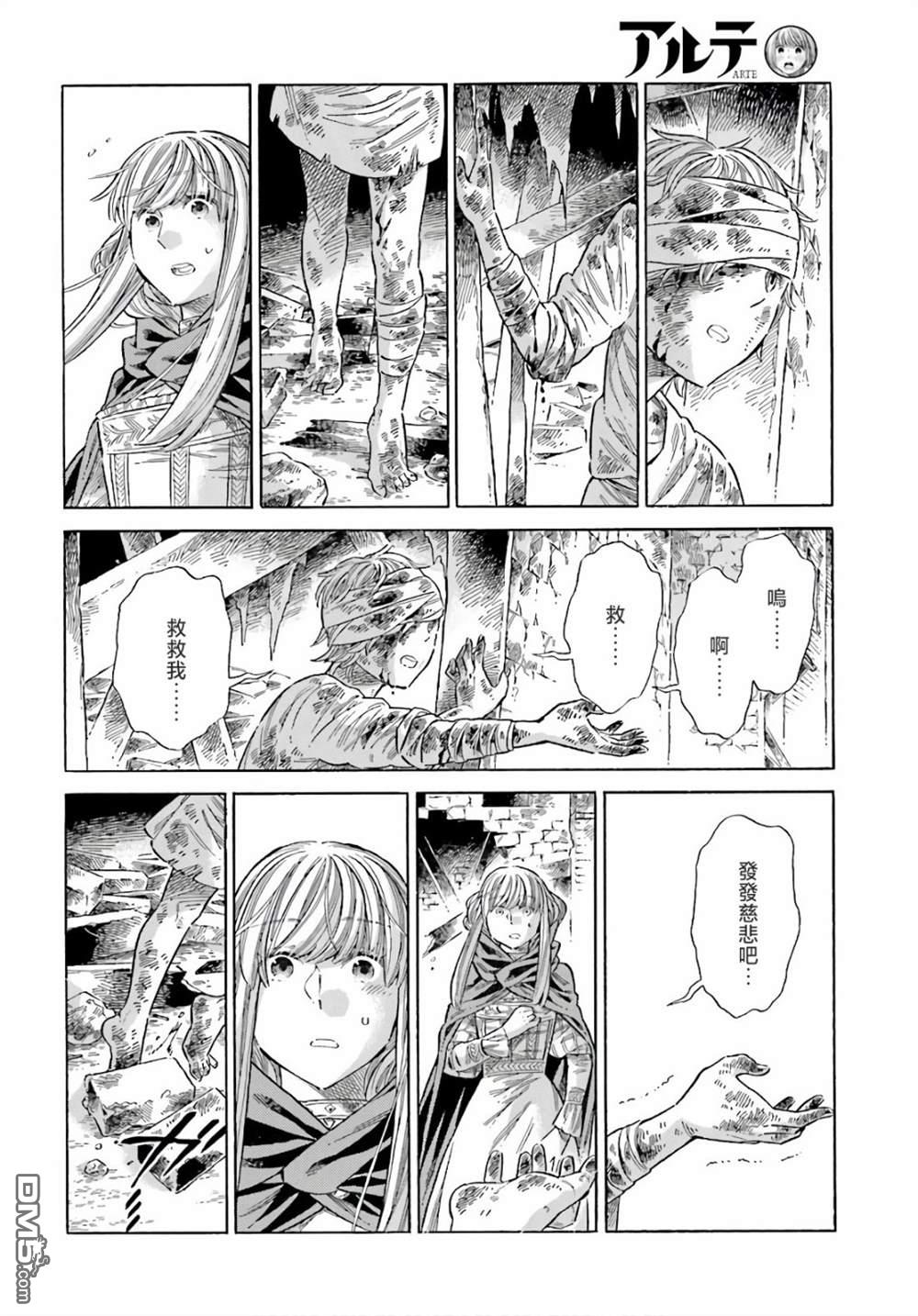 ARTE 第73话 第20页