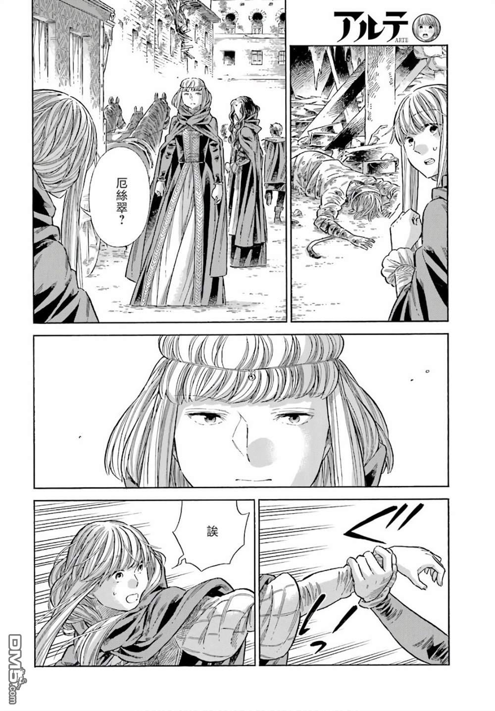 ARTE 第73话 第22页