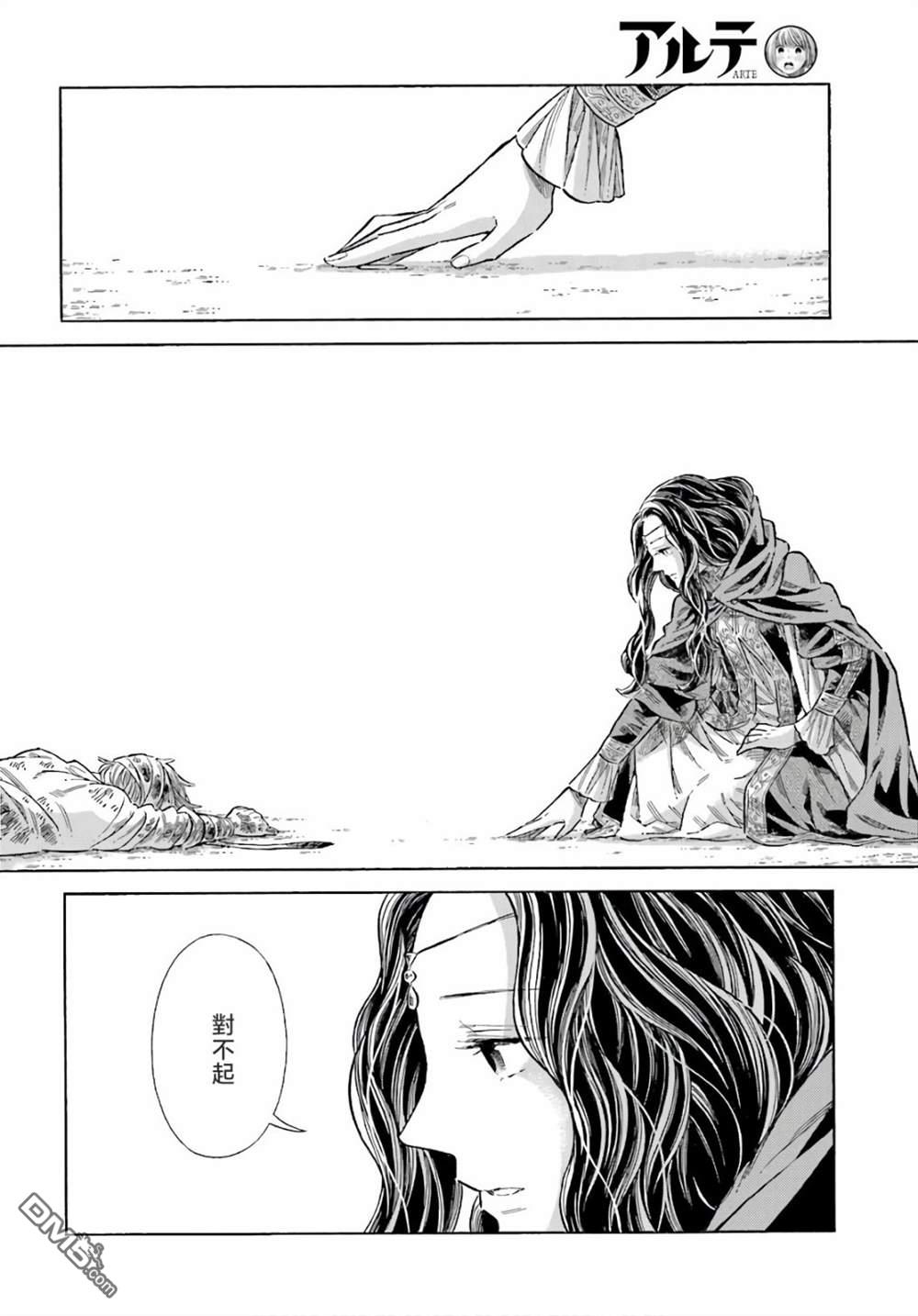 ARTE 第73话 第24页