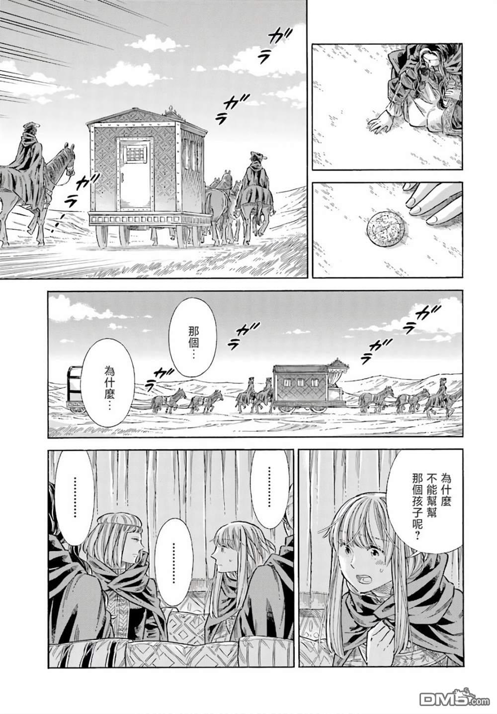 ARTE 第73话 第25页