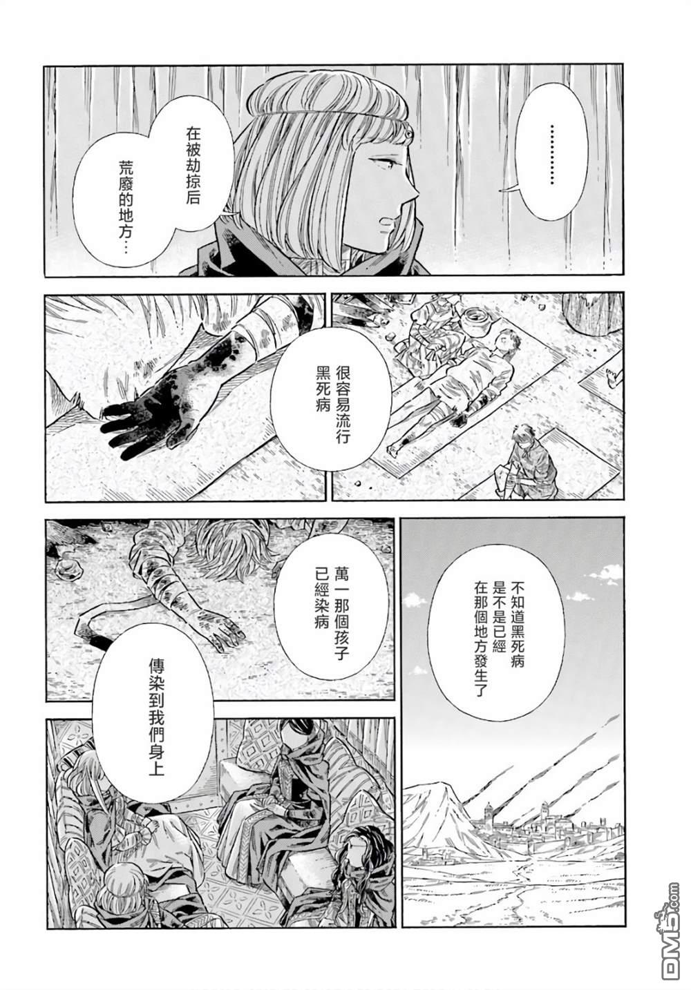 ARTE 第73话 第26页