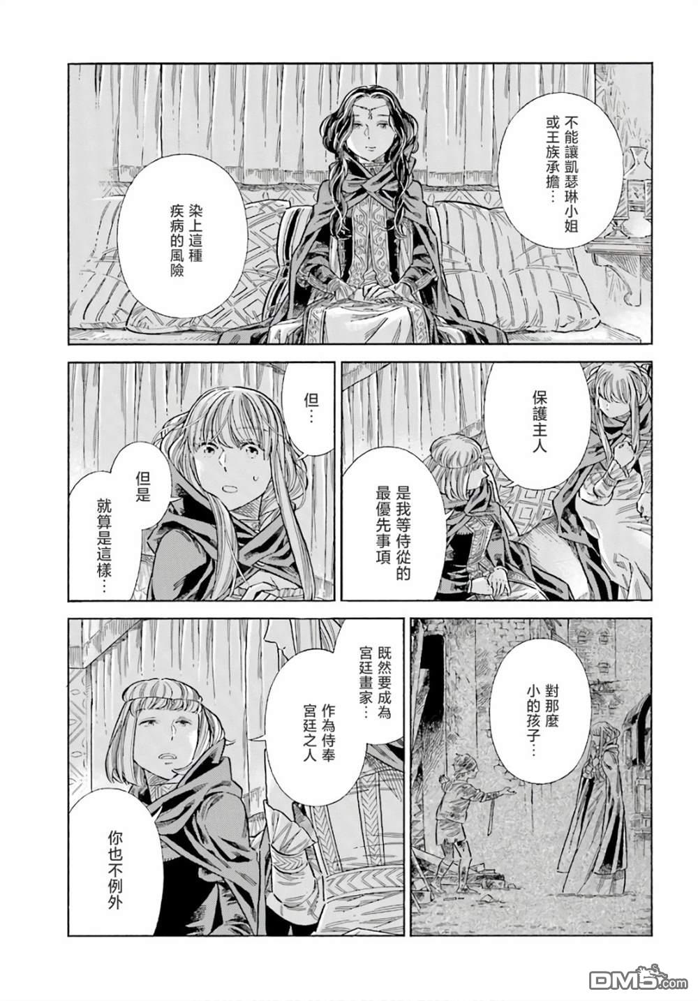 ARTE 第73话 第27页
