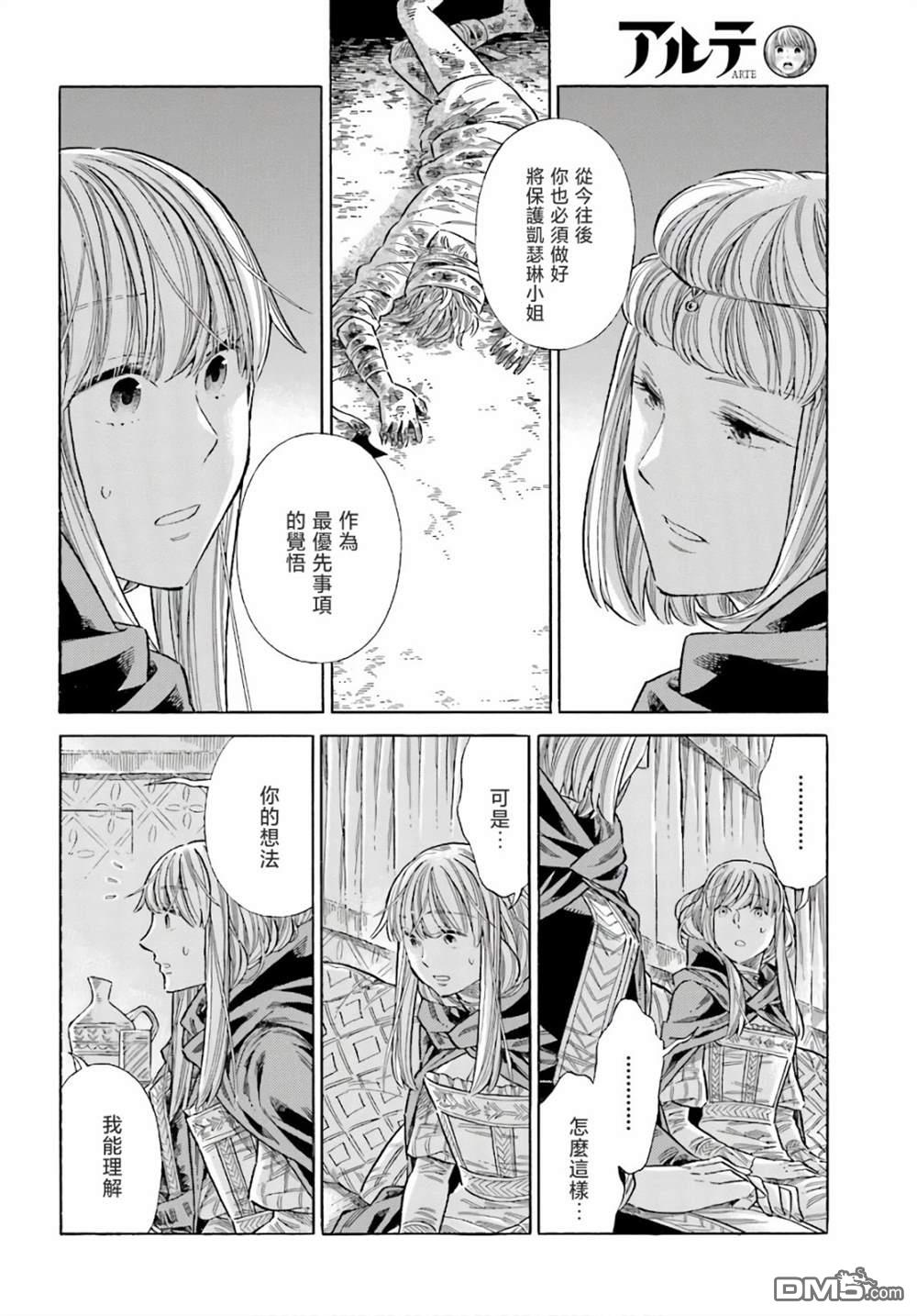 ARTE 第73话 第28页