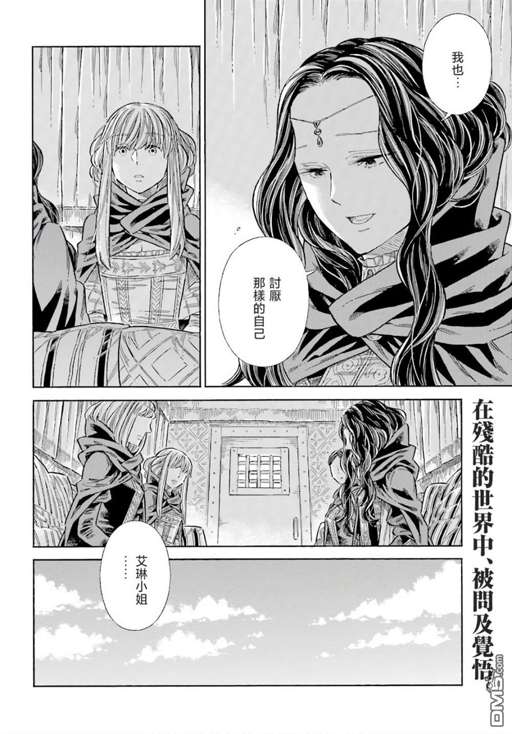 ARTE 第73话 第30页