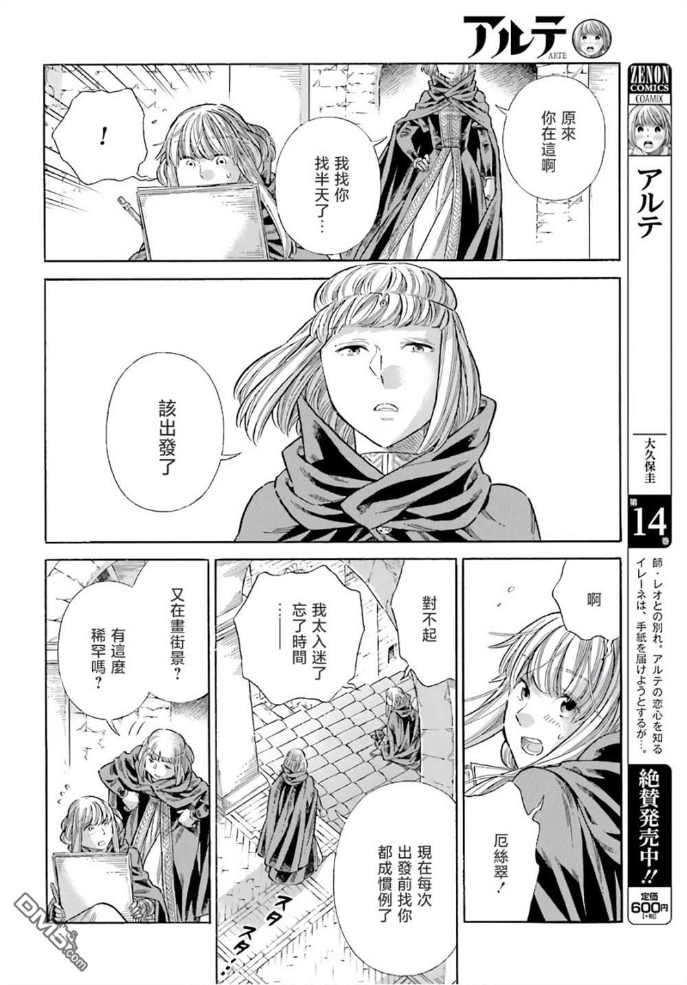 ARTE 第73话 第4页