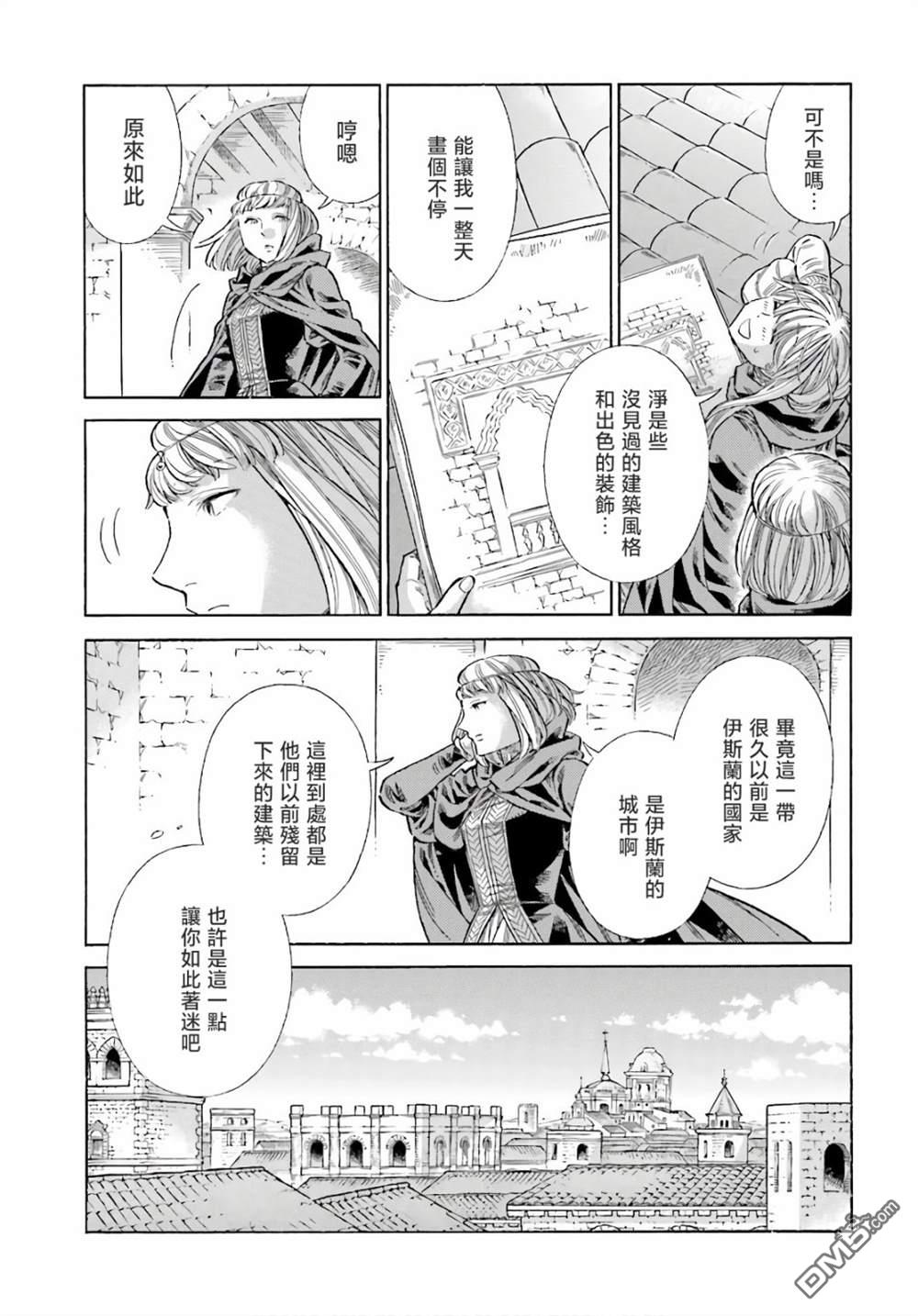 ARTE 第73话 第5页