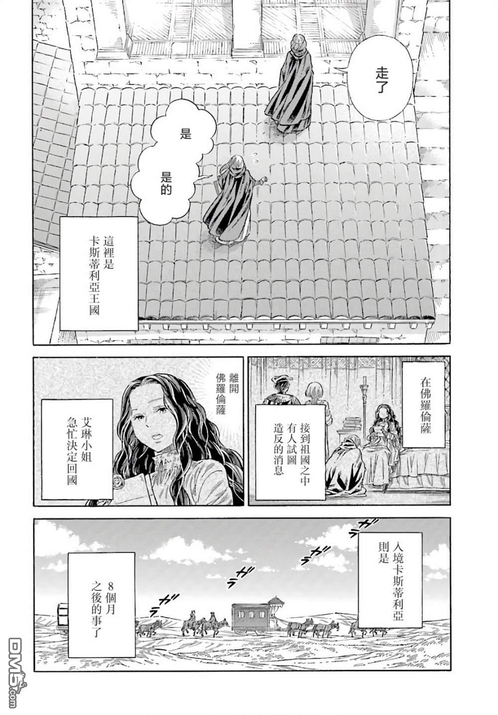 ARTE 第73话 第6页