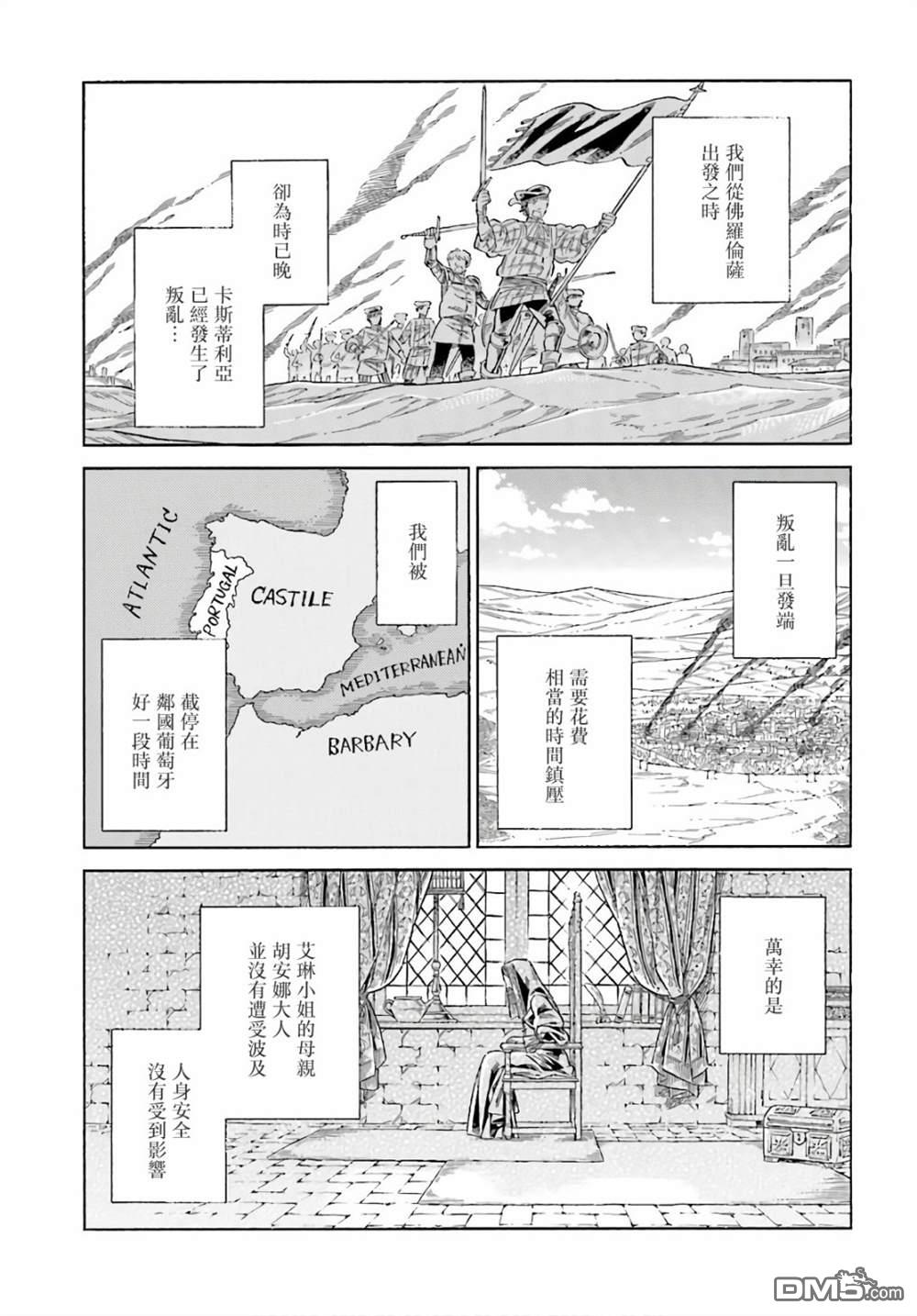 ARTE 第73话 第7页
