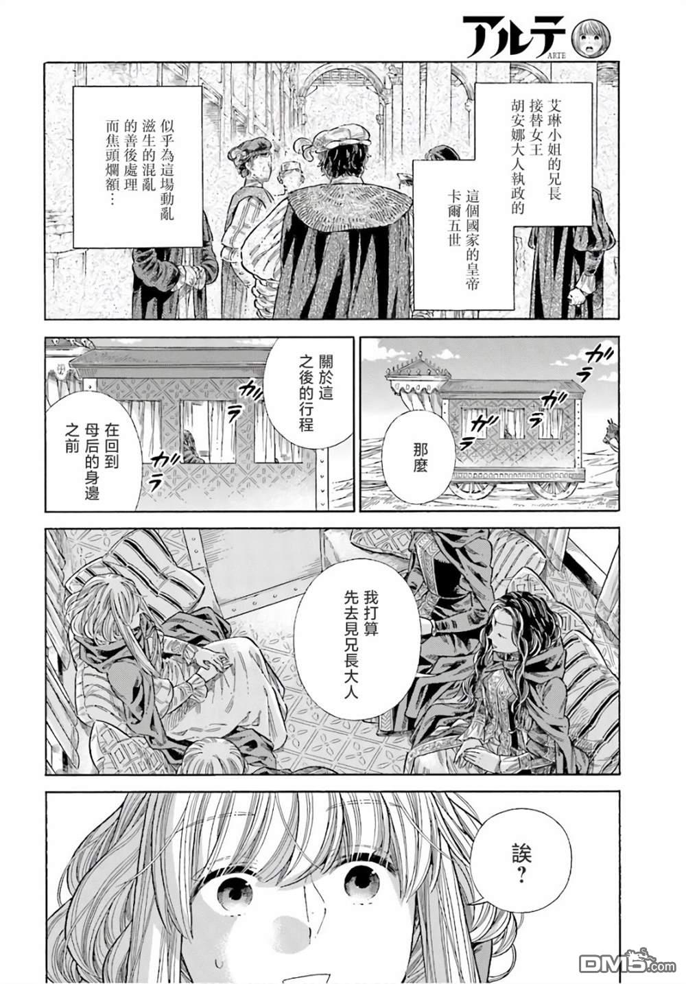 ARTE 第73话 第8页