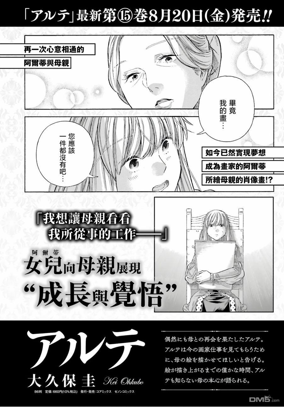 ARTE 第74话 第1页