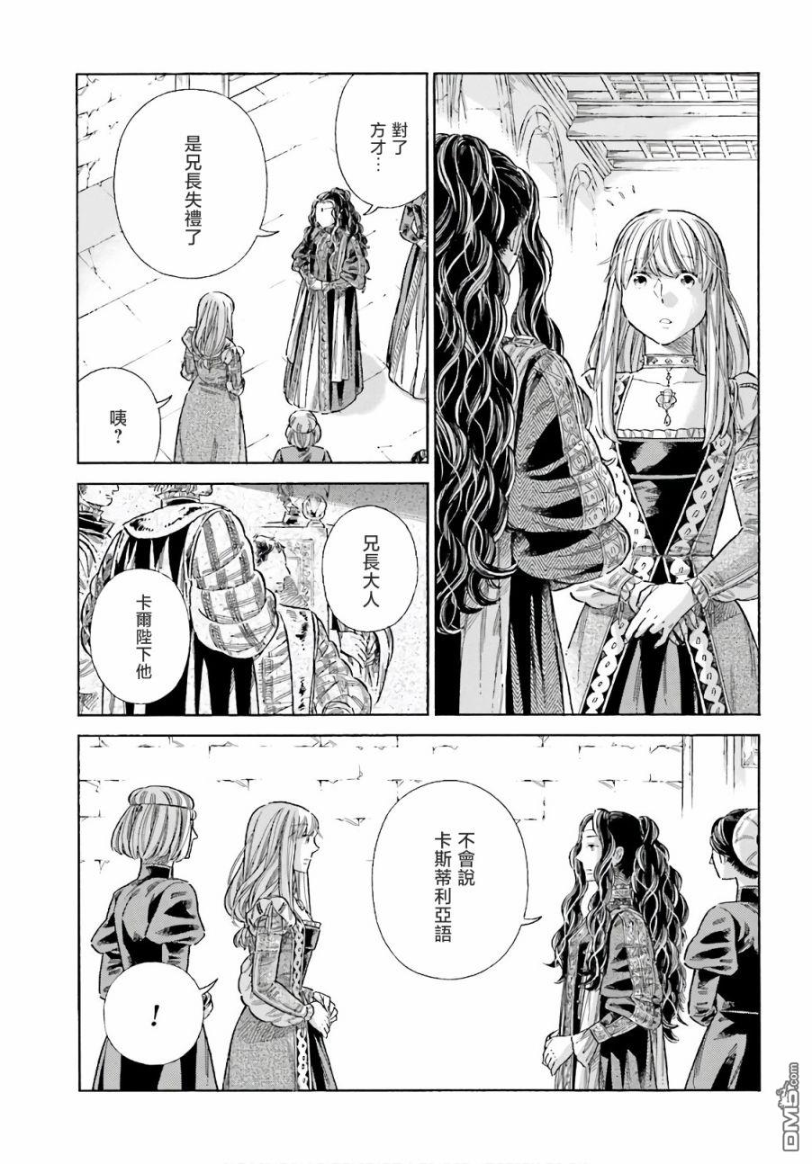 ARTE 第74话 第10页