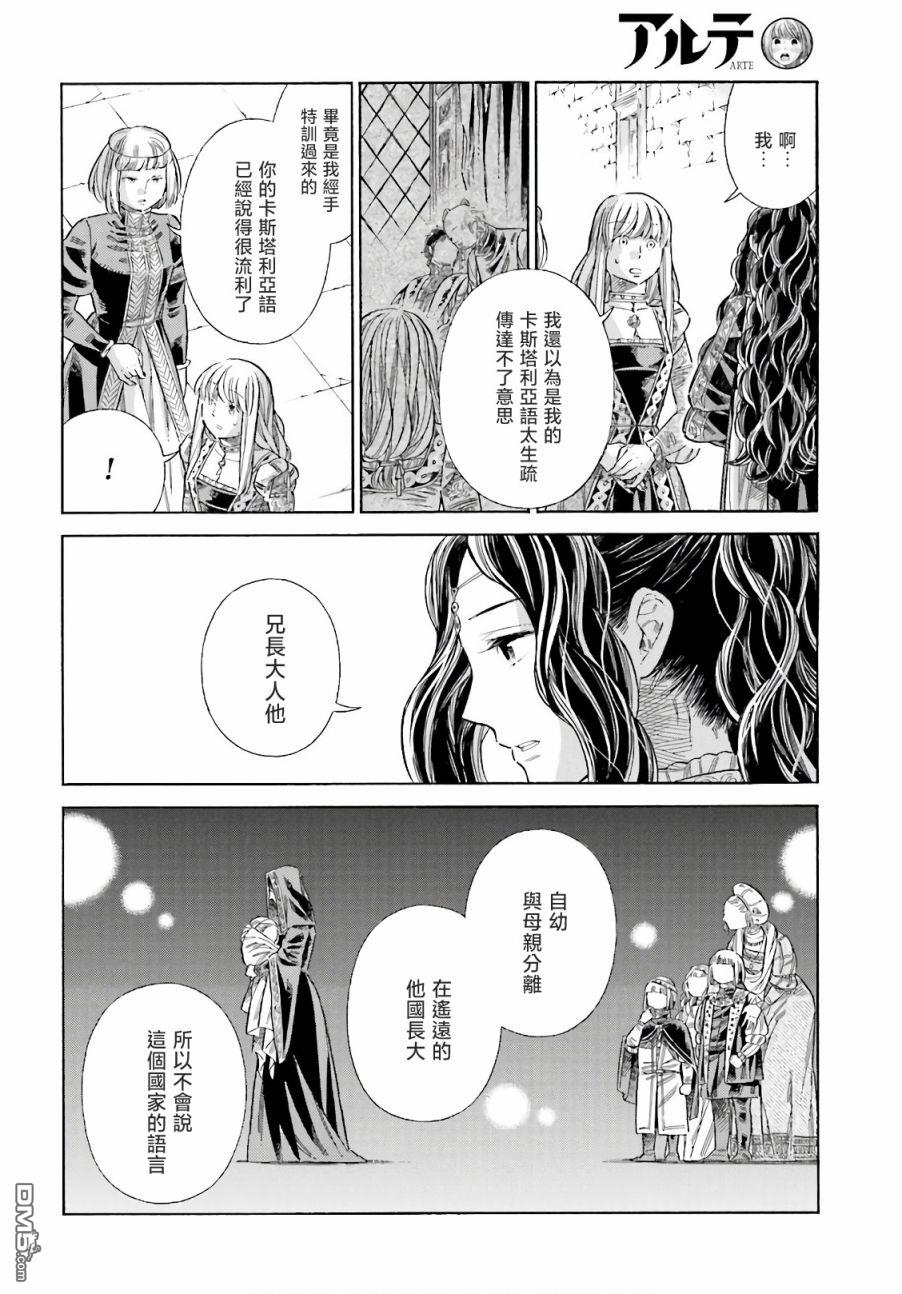 ARTE 第74话 第11页