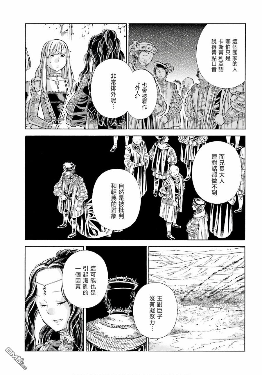 ARTE 第74话 第12页