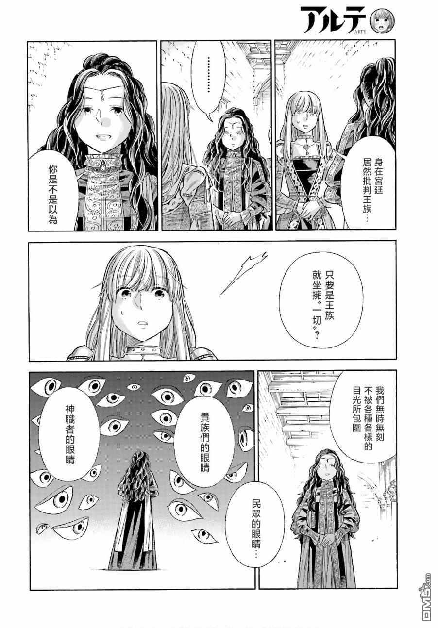 ARTE 第74话 第13页