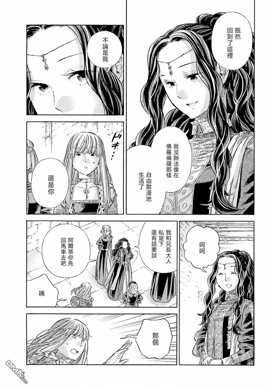 ARTE 第74话 第14页