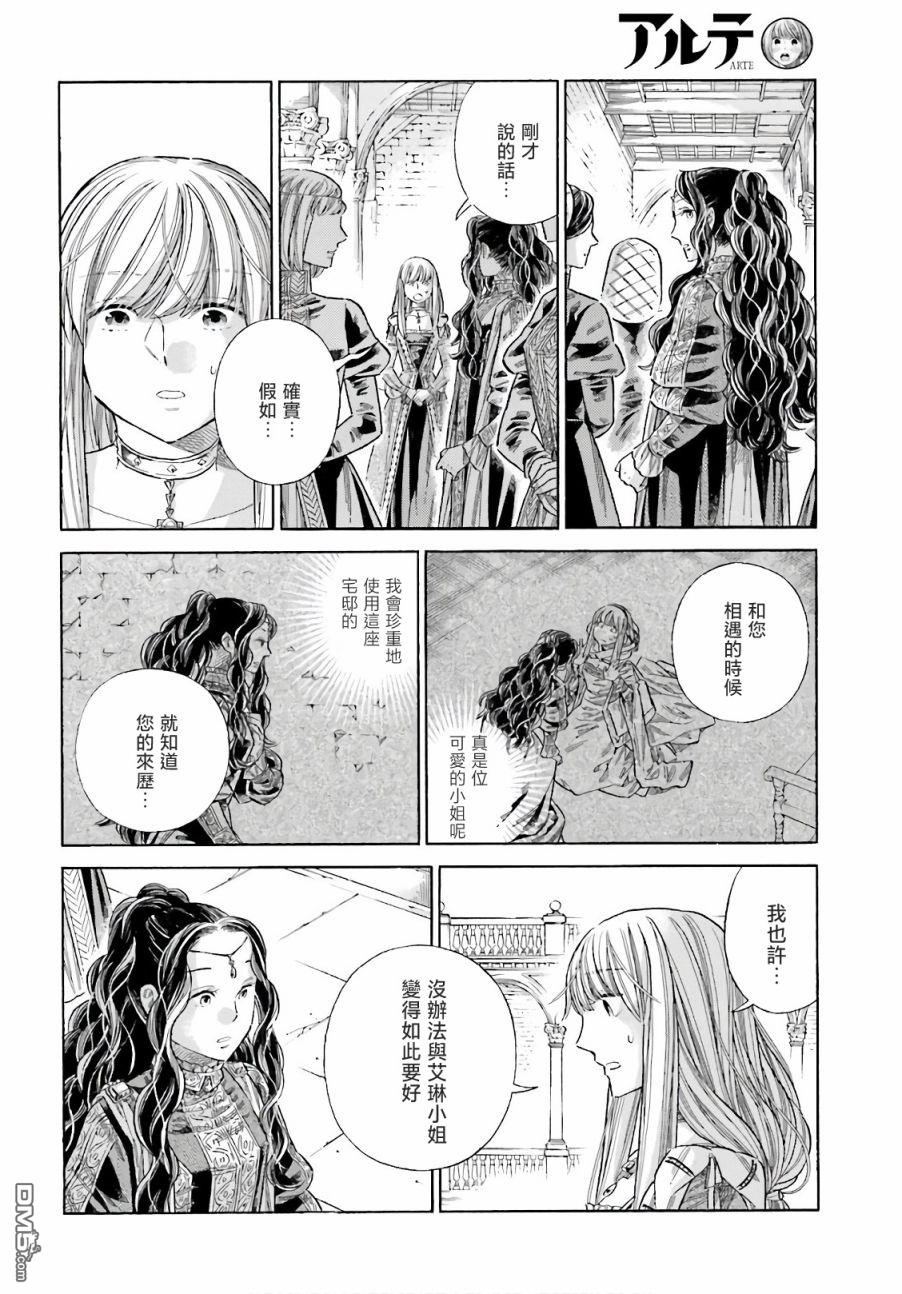 ARTE 第74话 第15页