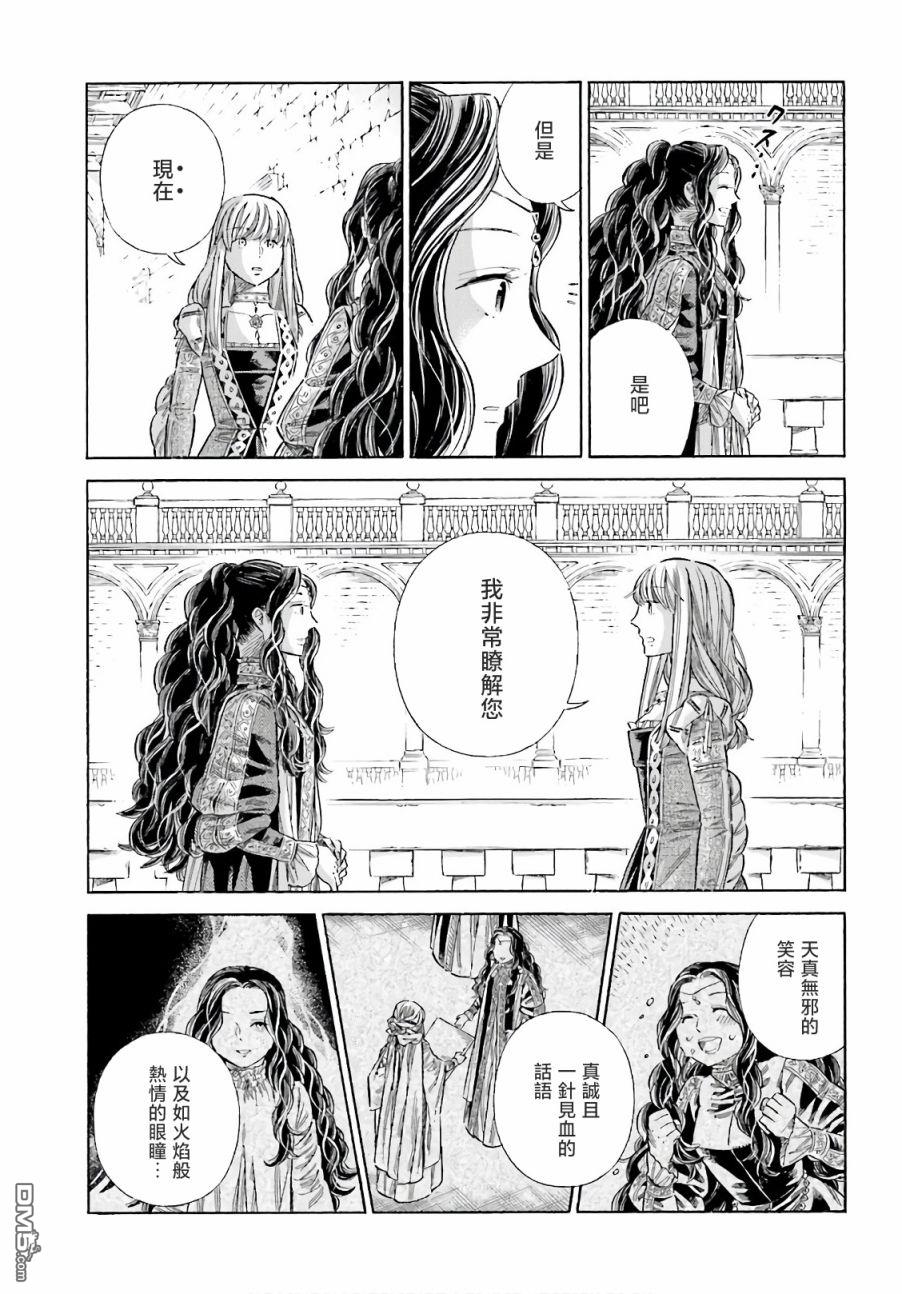 ARTE 第74话 第16页