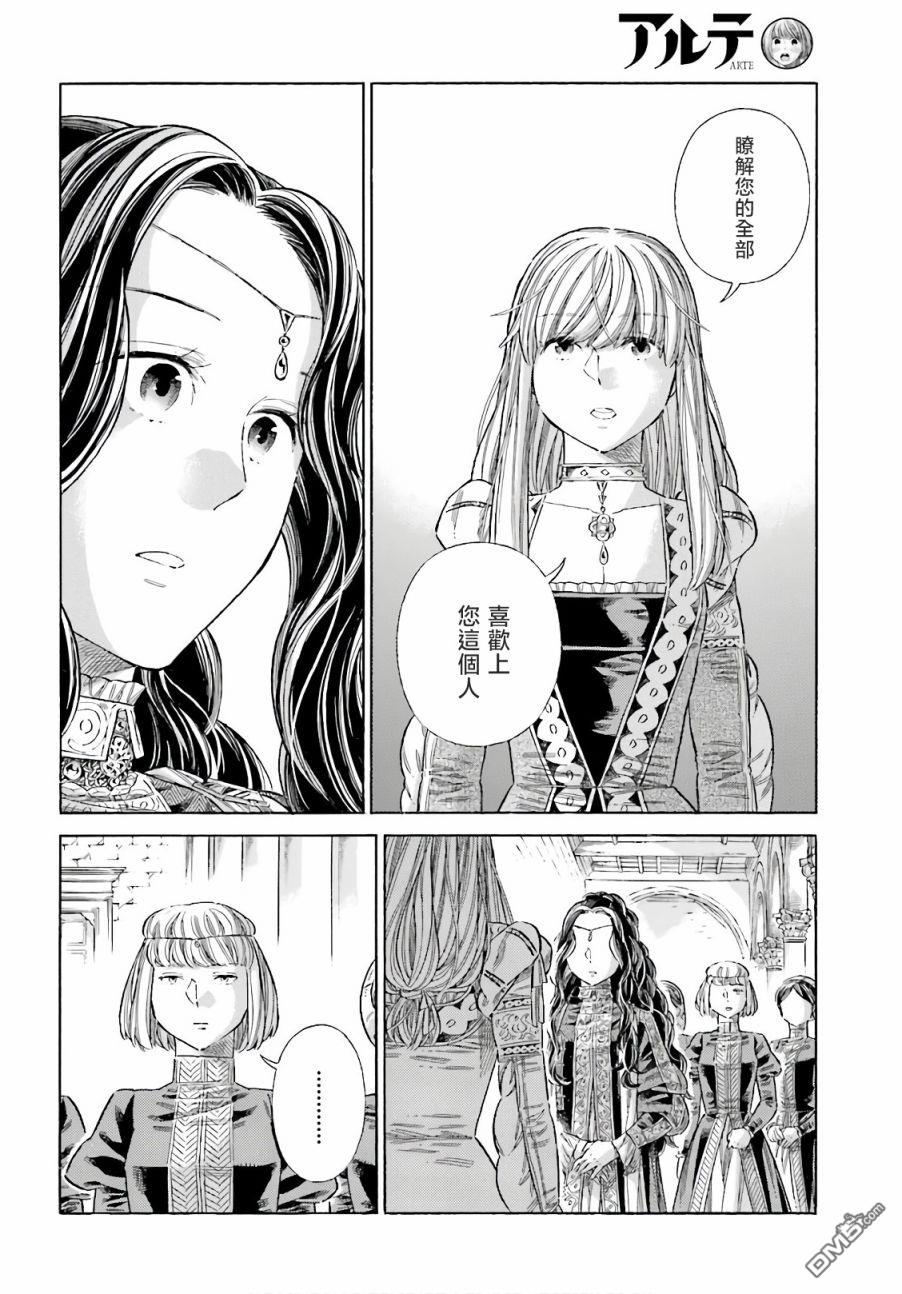ARTE 第74话 第17页