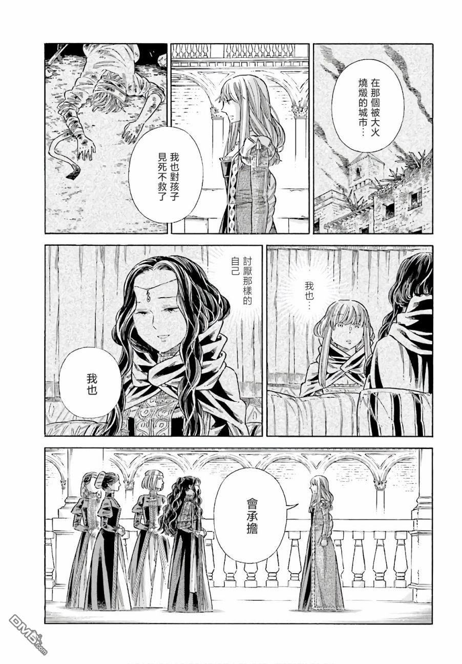 ARTE 第74话 第18页