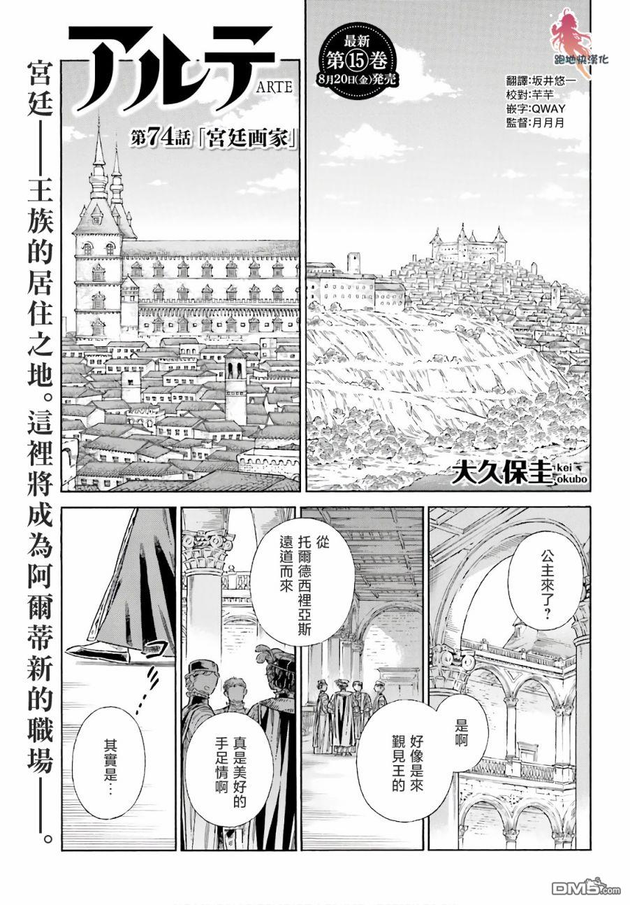 ARTE 第74话 第2页