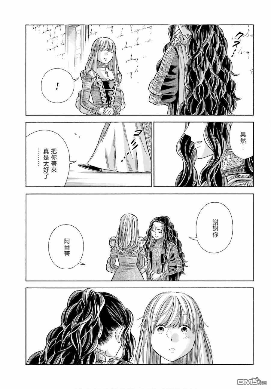 ARTE 第74话 第20页