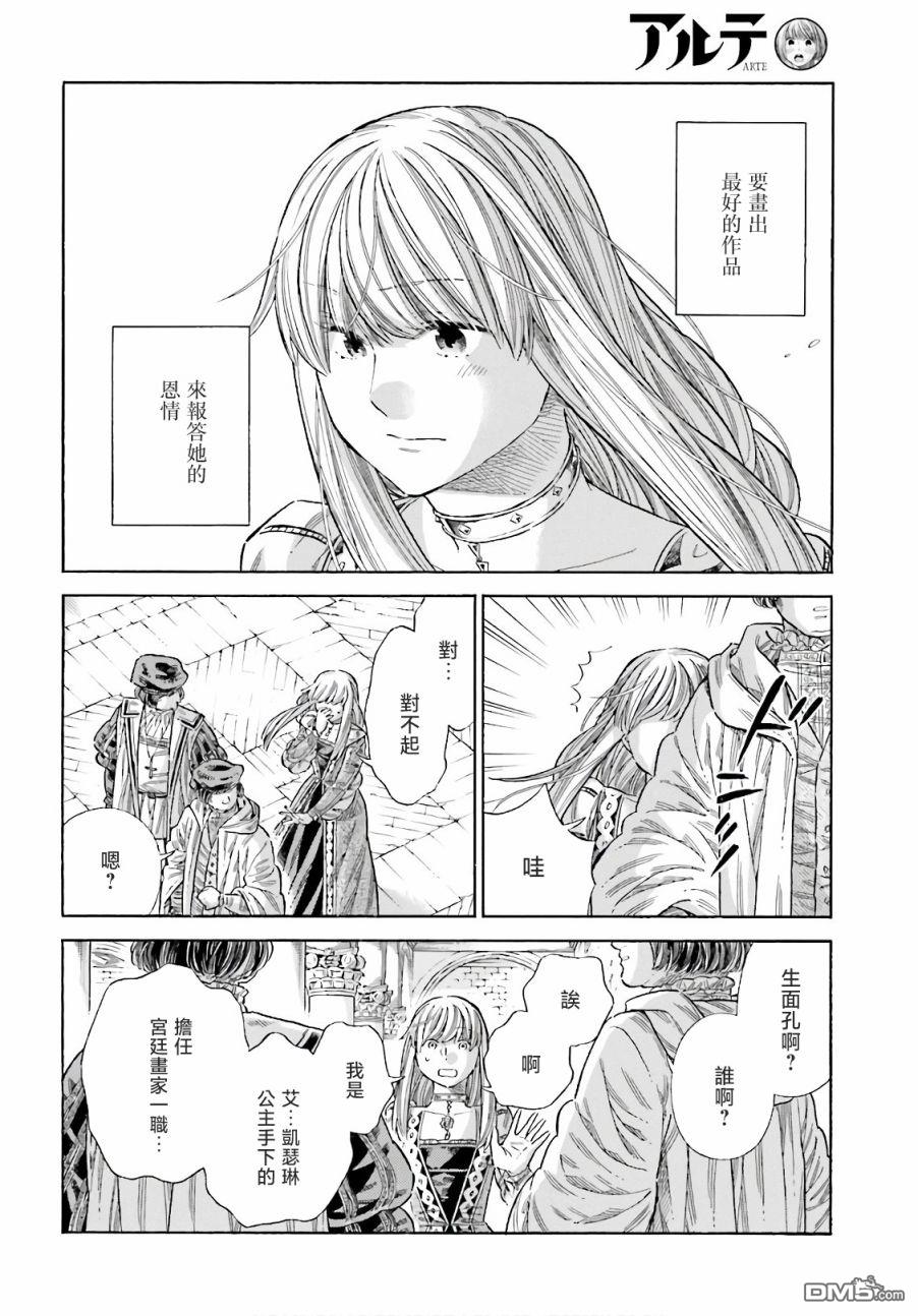 ARTE 第74话 第23页