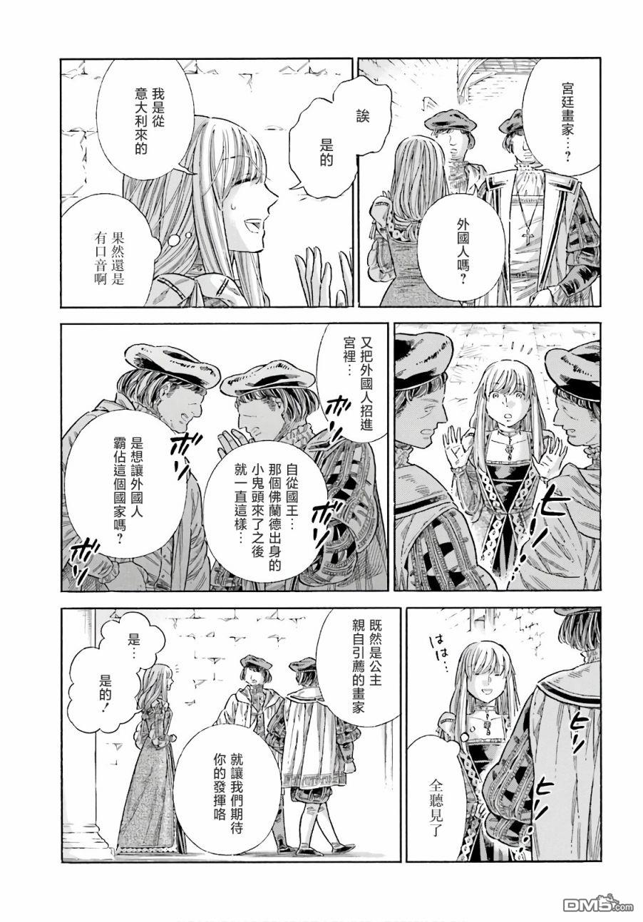 ARTE 第74话 第24页