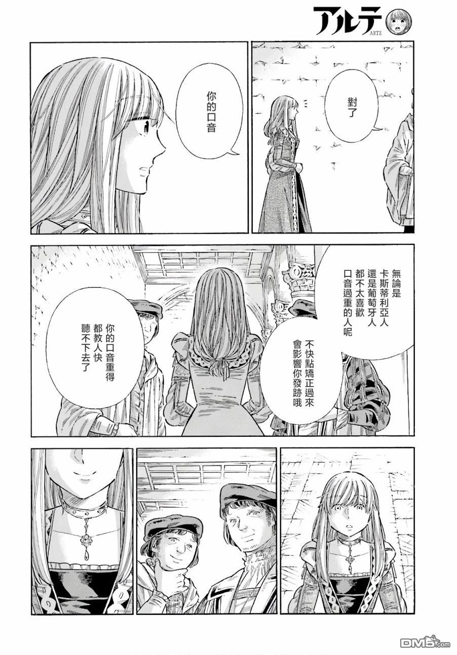 ARTE 第74话 第25页