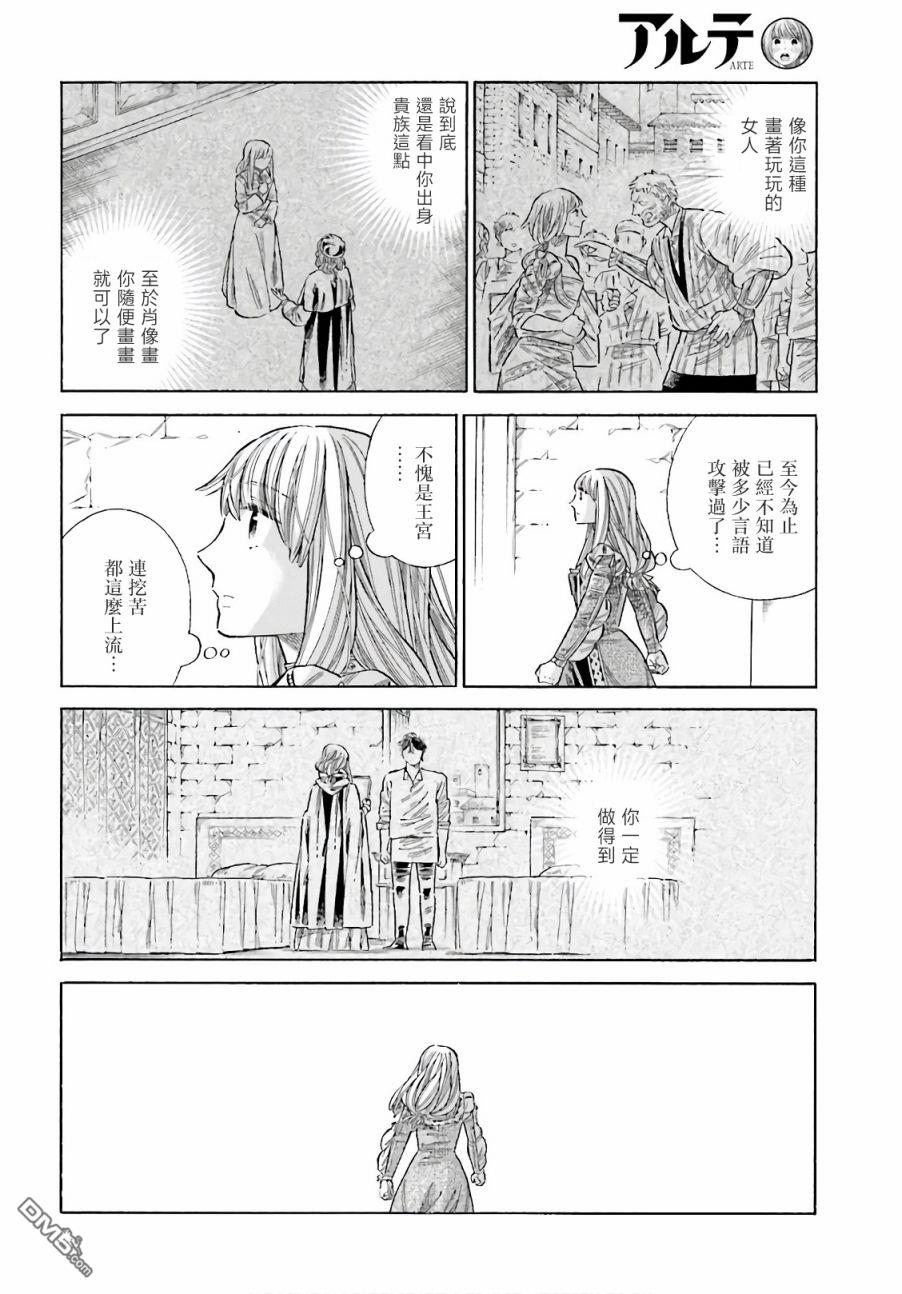 ARTE 第74话 第27页