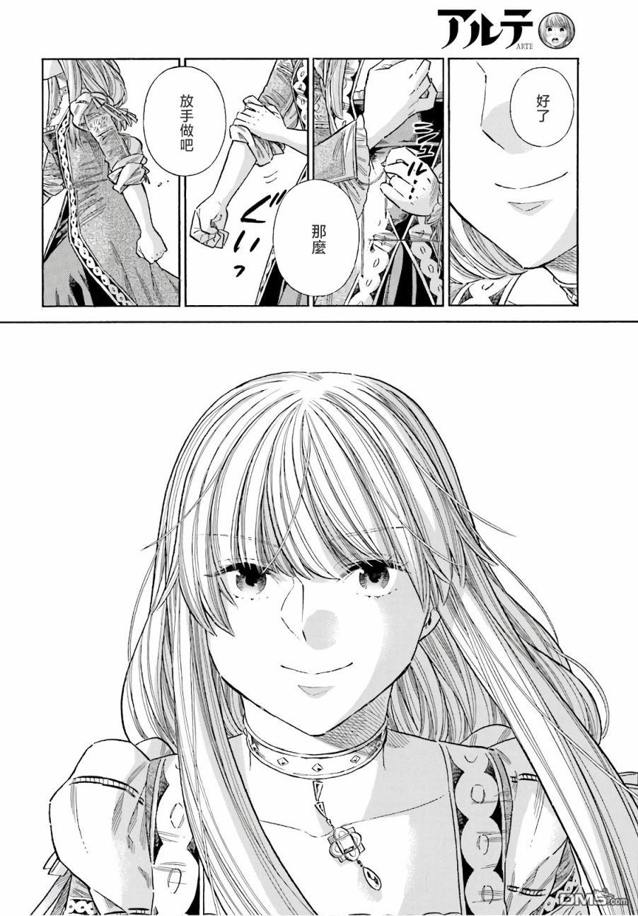 ARTE 第74话 第29页